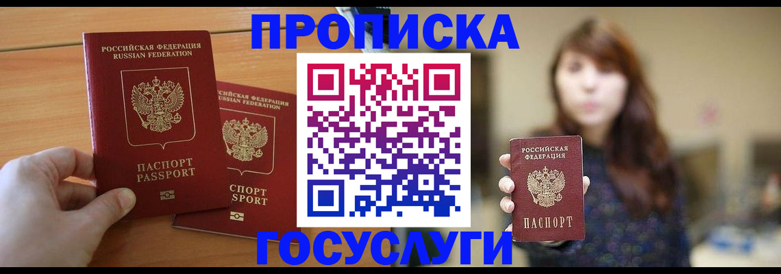 прописка от собственника в Нефтеюганске
