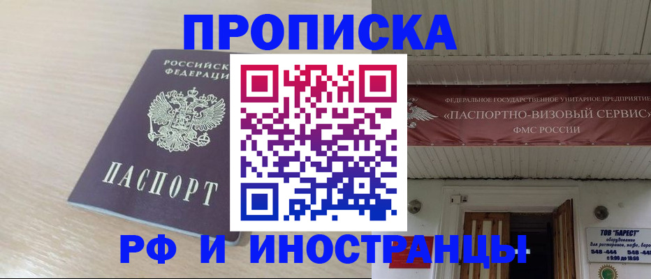 временная прописка в Нефтеюганске