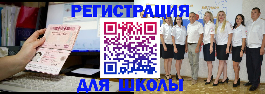 временная регистрация для школы в Нефтеюганске